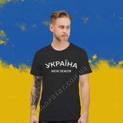 Футболка Україна моя земля